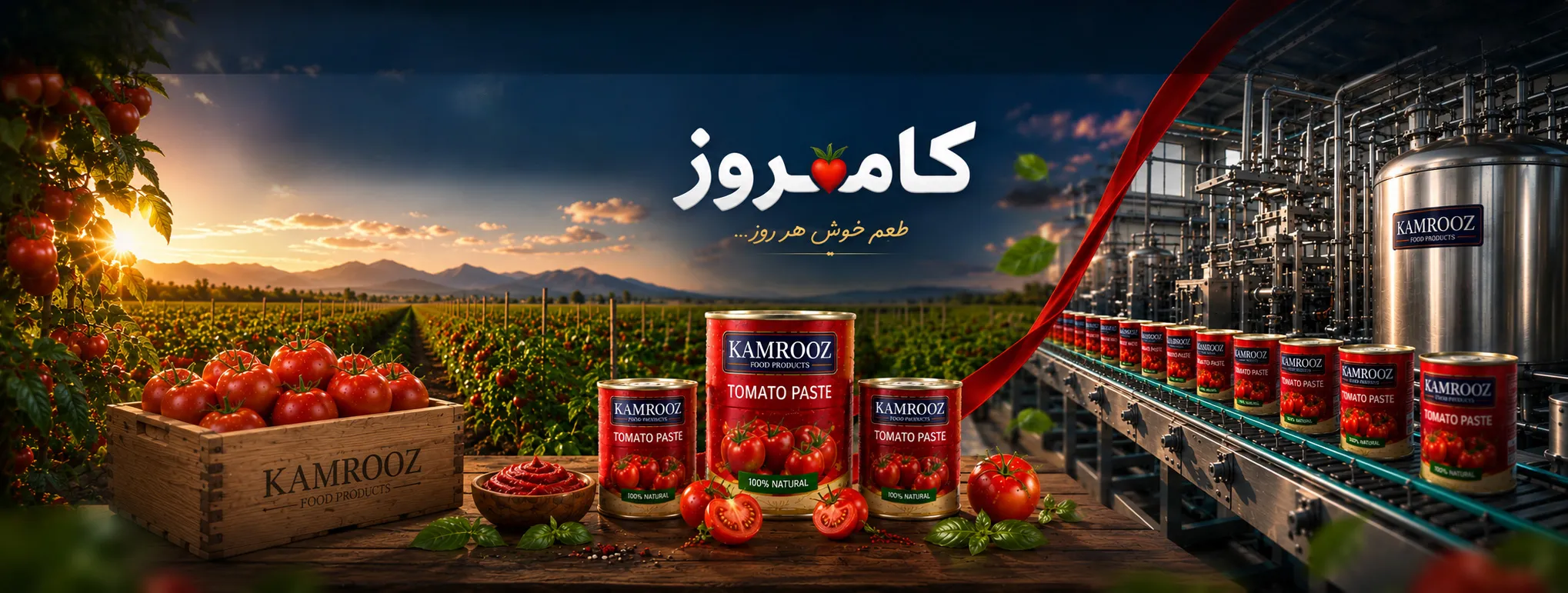 کارخانه رب کامروز