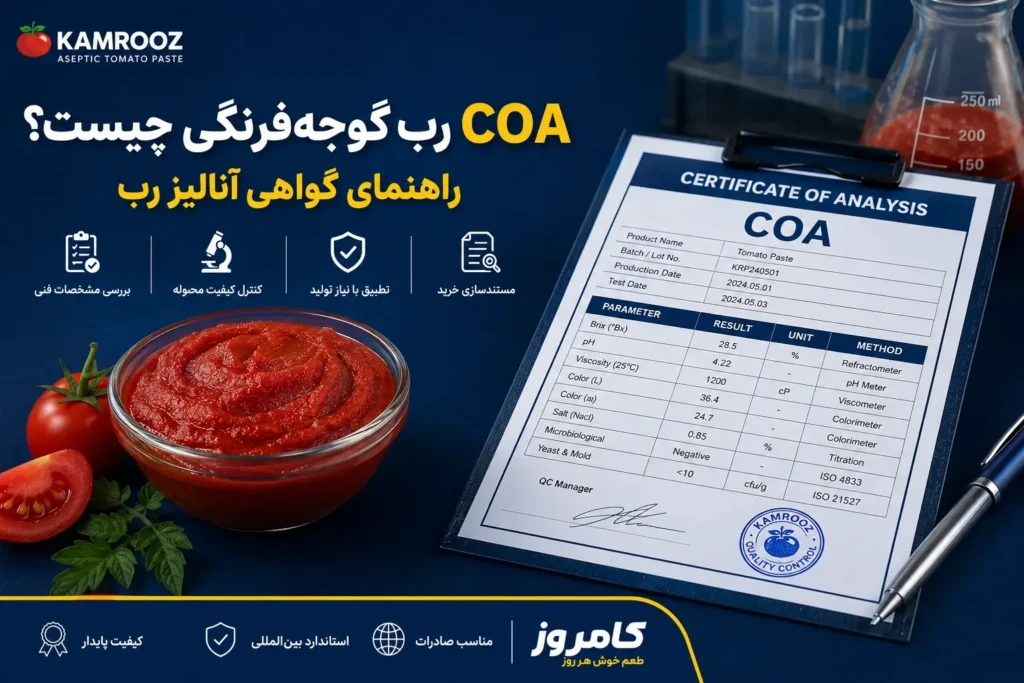 COA رب گوجه فرنگی