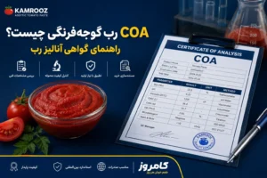 COA رب گوجه فرنگی